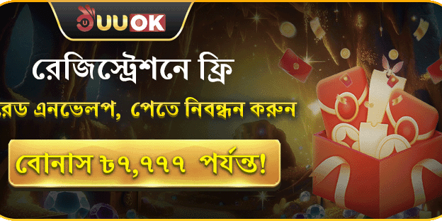 নিবন্ধন করলেই পাবেন ফ্রি লাকি রেড এনভেলপ এবং সর্বোচ্চ ৳7,777 বোনাস screenshot