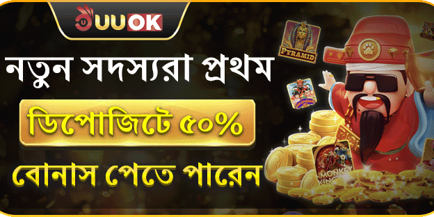 প্রথম ডিপোজিটে ১০০% বোনাস পাবেন সর্বোচ্চ ৳50,000 screenshot
