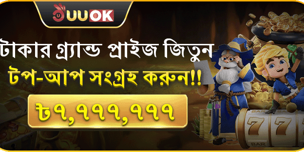 মোট রিচার্জের মাধ্যমে বিশাল পুরস্কার promotion image