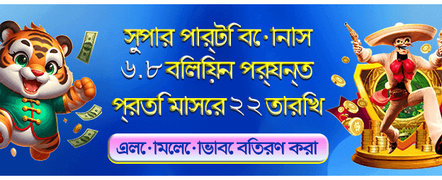 বন্ধুকে আমন্ত্রণ দিন পান করুন